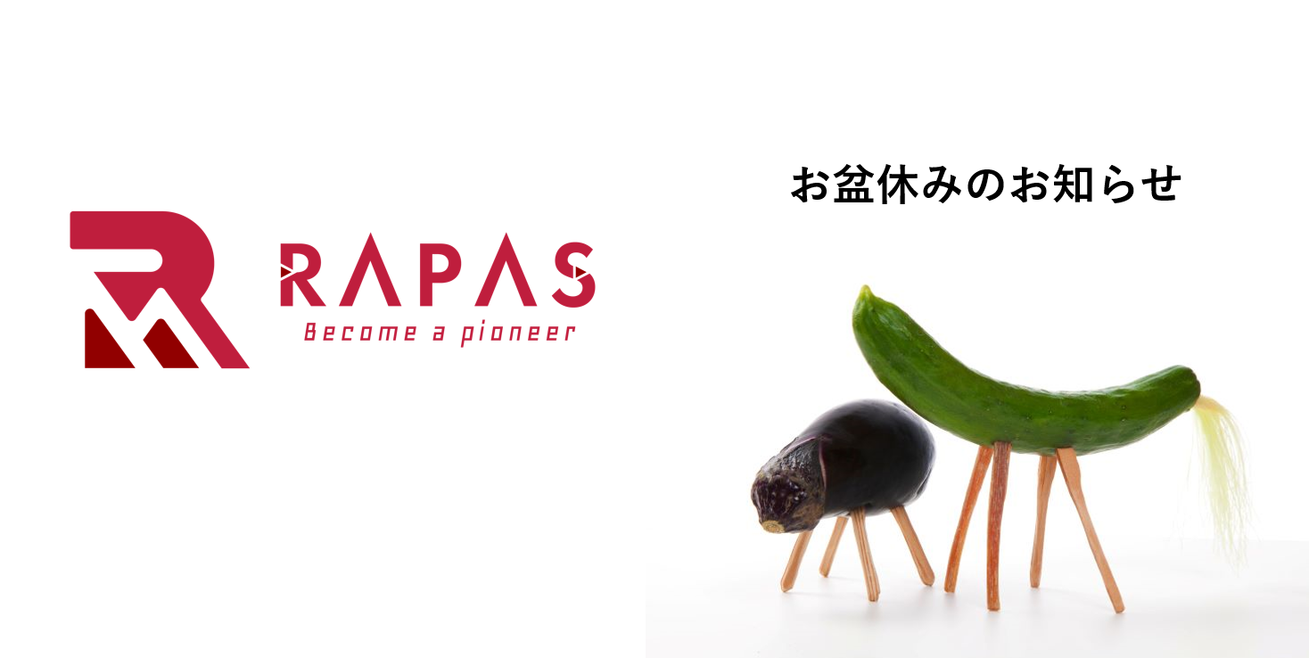 お盆休みのお知らせ