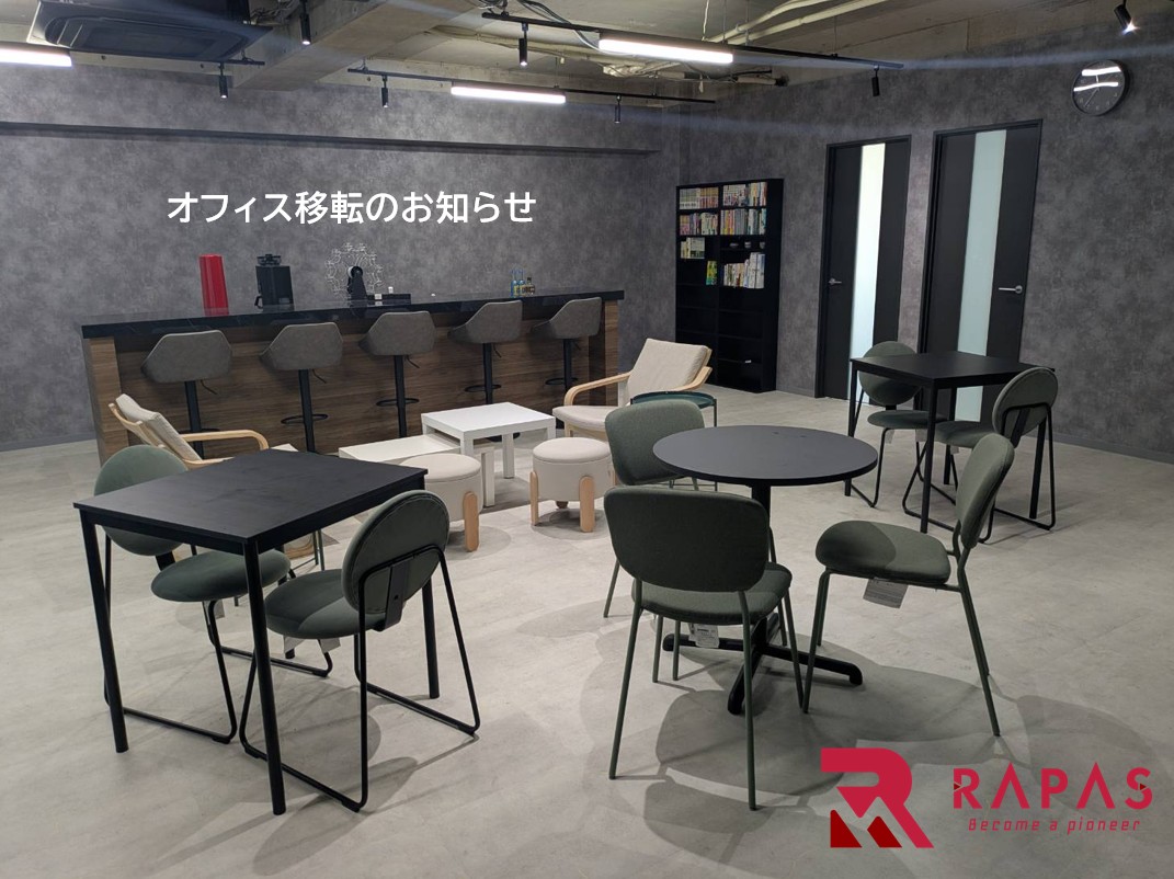 オフィス移転のお知らせ