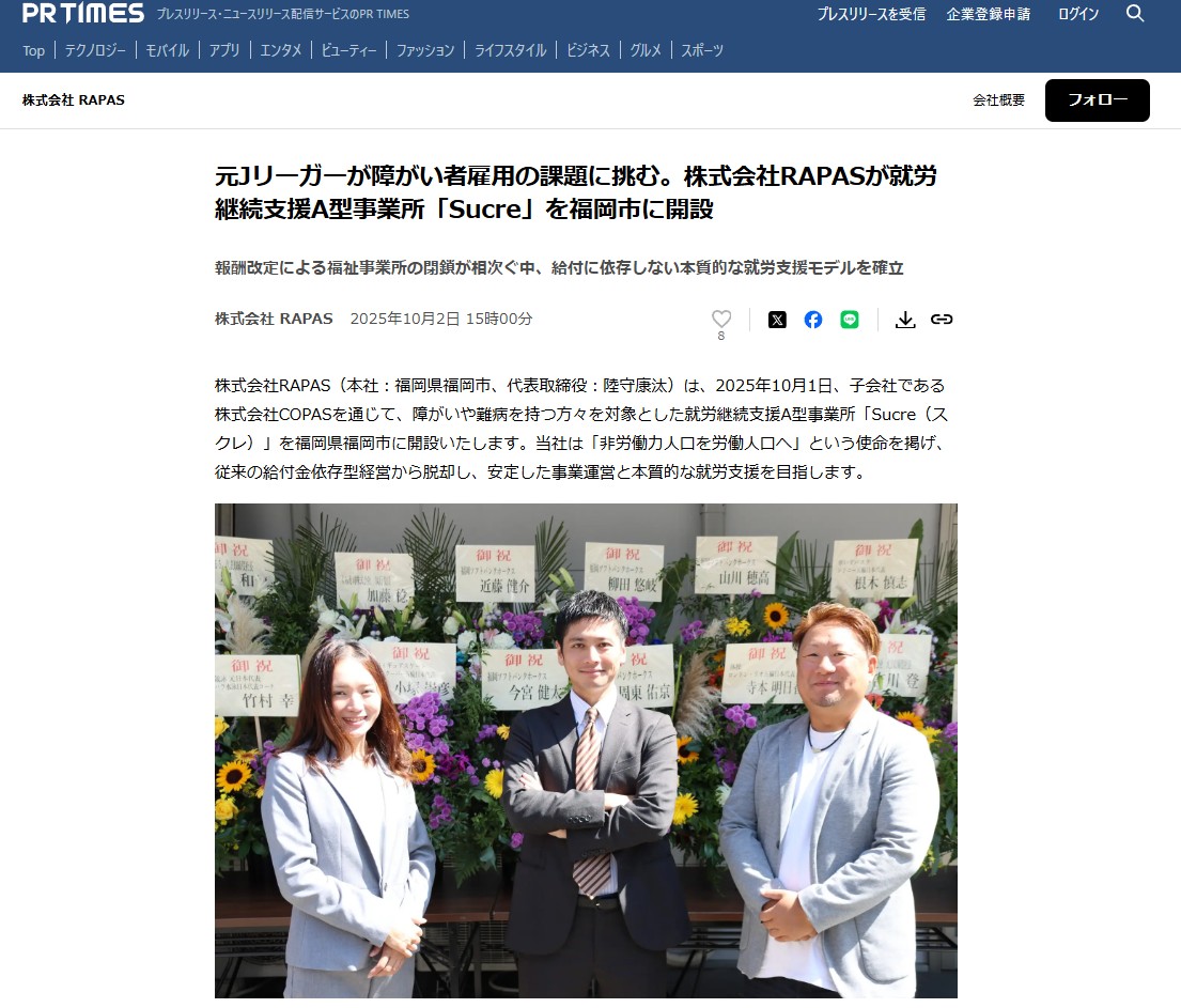 就労継続支援A型事業所「Sucre」を福岡市に開設