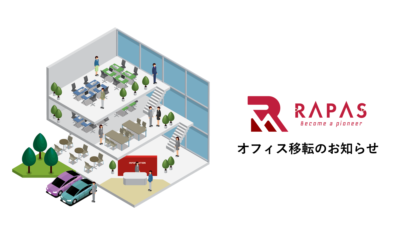 オフィス移転のお知らせ