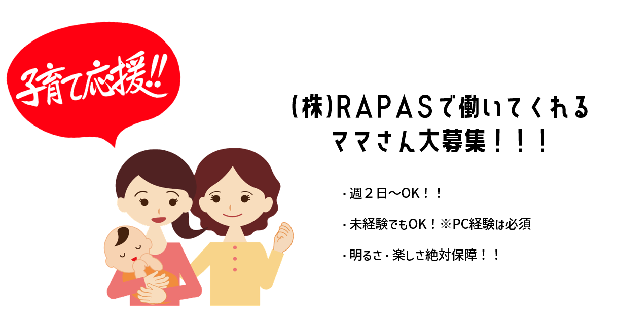 事務スタッフ大大大募集のお知らせ！