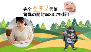 手書き専門店 もじゴリ君のサービスを開始